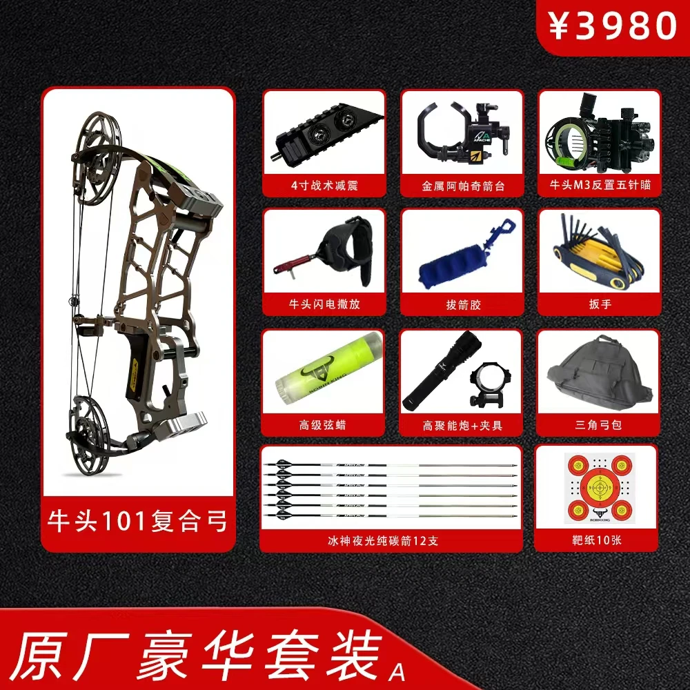 【小韩户外】牛头两用复合弓101 原厂豪华套装 正规体育用品