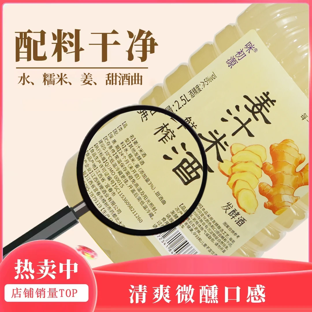 【1 桶 5 斤】正宗2.5L姜汁米酒正宗果酒糯米酒发酵姜汁酒
