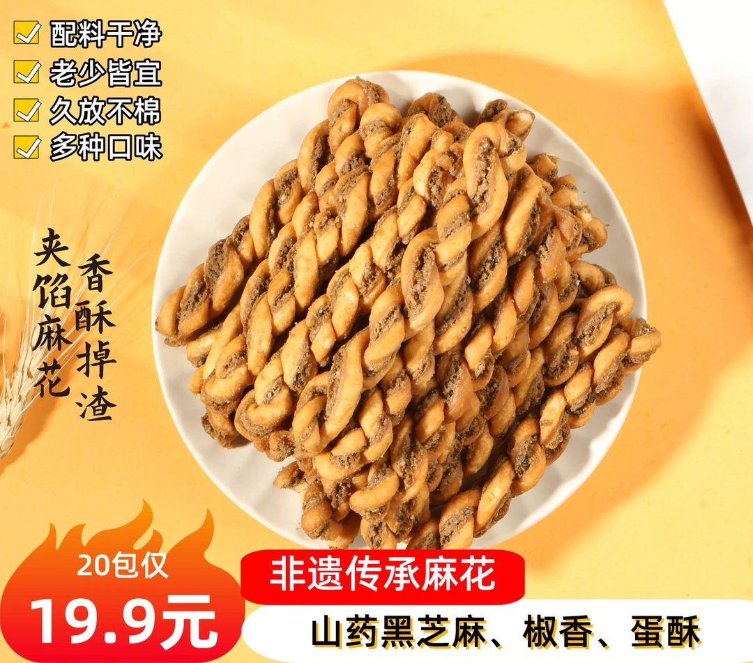 夹馅麻花山药黑芝麻蛋酥椒香麻花多种口味中式点心解馋追剧零食