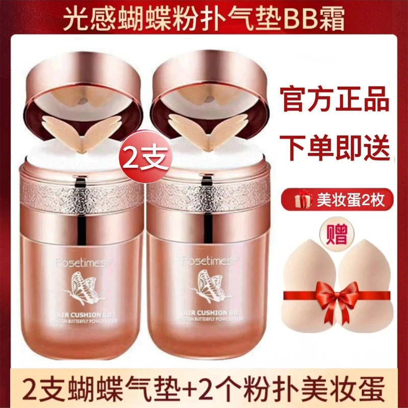 抢【到手 4 件】水光感蝴蝶粉扑气垫BB霜 水润提亮遮瑕 防水防汗
