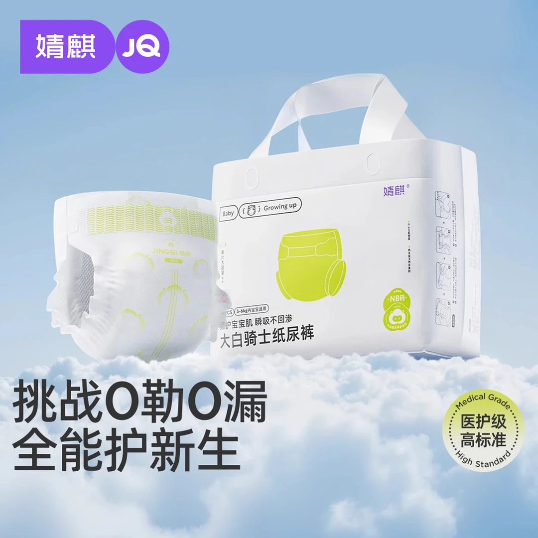 婧麒纸尿裤nb码新生儿超薄款透气婴儿超柔亲肤男女宝宝尿不湿尿裤