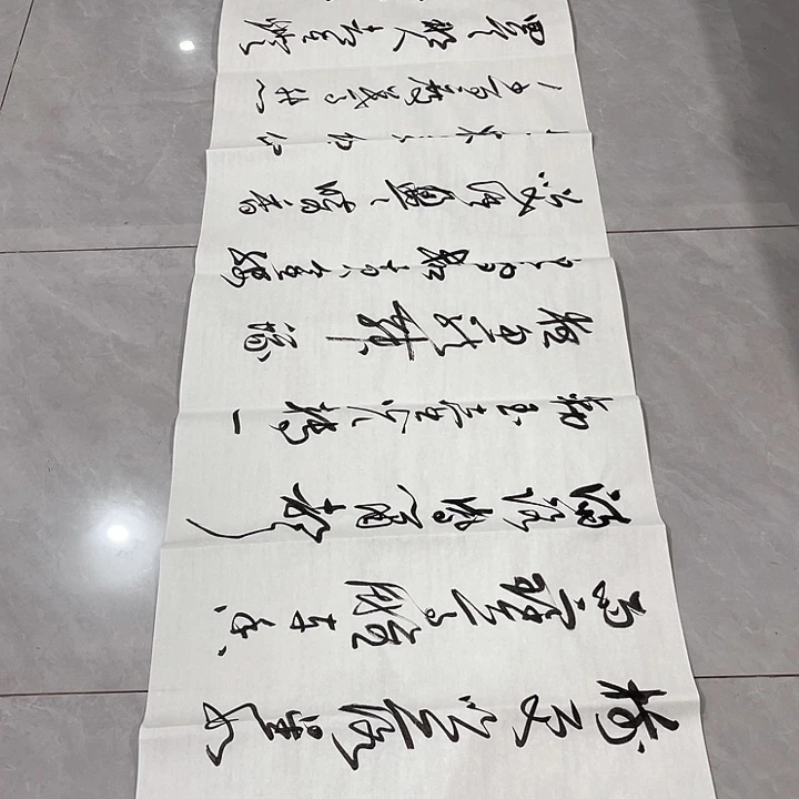 书法山*哥尤老师书法作品元夕