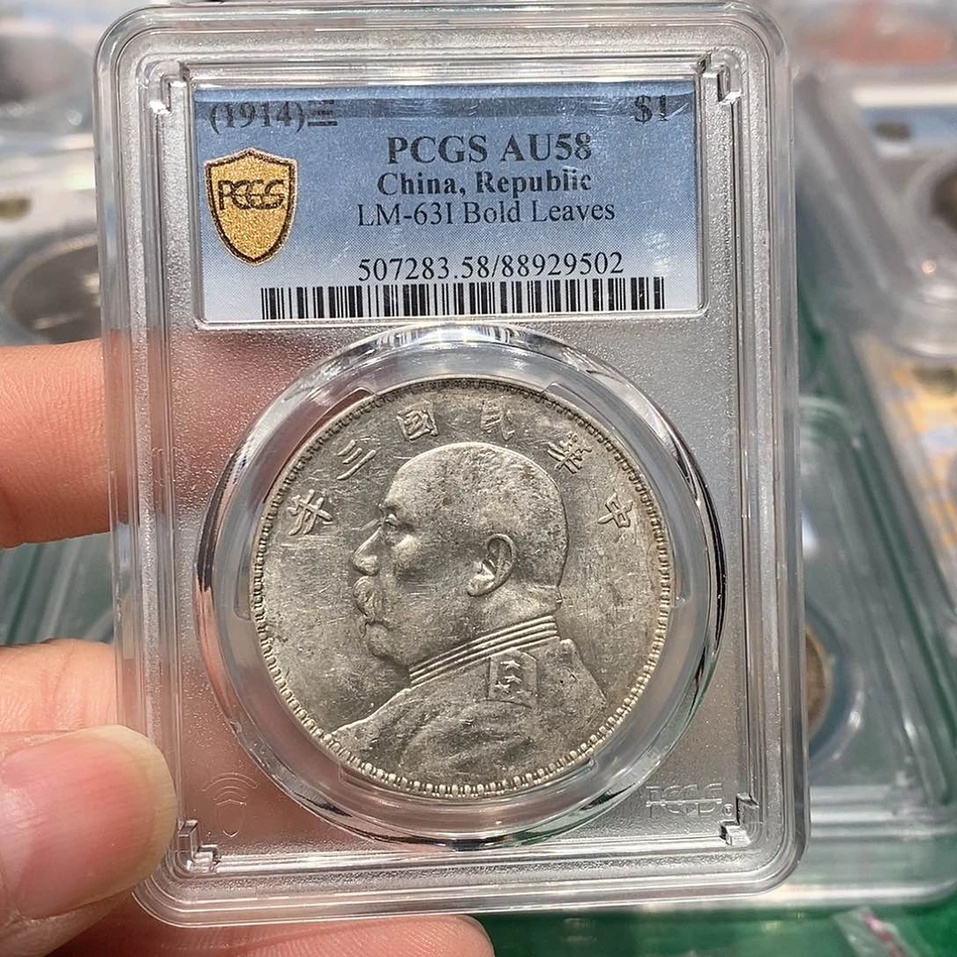 银PCGS58大竹节花三角元店2-9502
