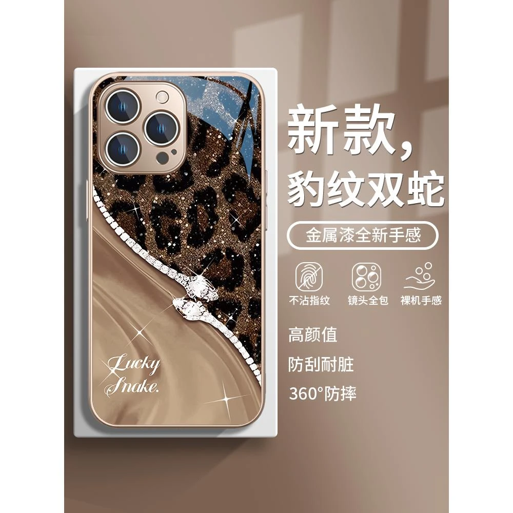 适用豹纹双蛇iPhone16手机壳本命年iPhone14新款苹果15promax新年