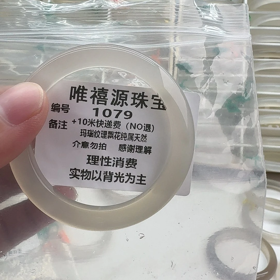 玛瑙/玉髓未镶嵌手镯52.5。    1079