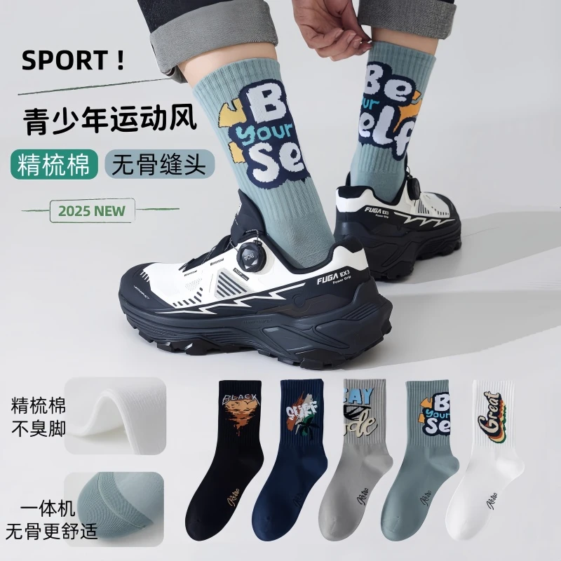 袜子男纯棉中筒袜秋冬季男士潮袜防臭抗菌青少年学生运动篮球袜