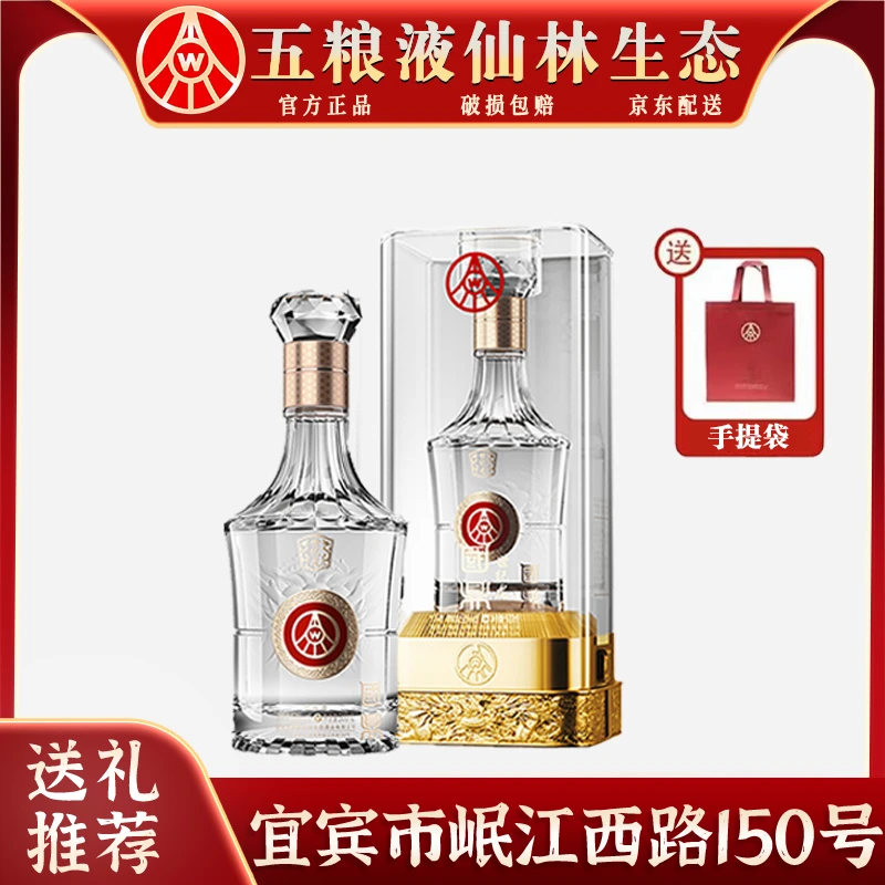 国鼎五粮液仙林生态 世纪龙 水晶瓶 宜宾优级酒 礼盒装52度500ml