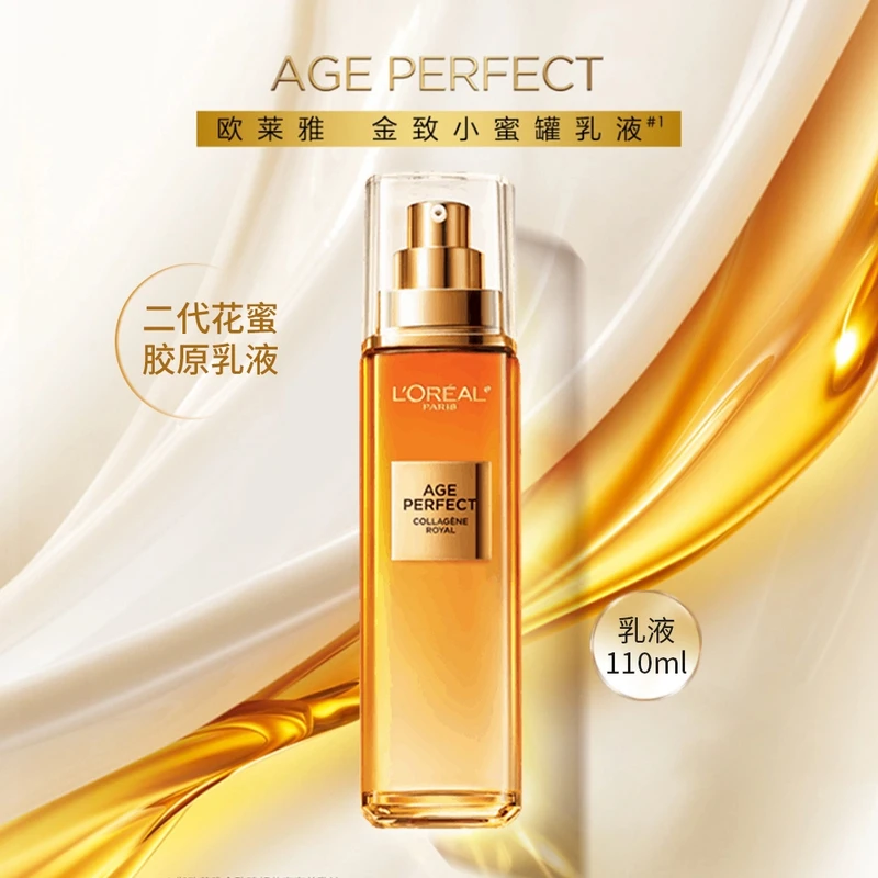 二代 欧莱雅金致臻颜花蜜胶原乳液110ml 保湿芳香抗皱紧致乳液