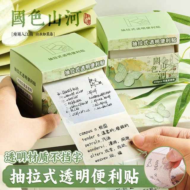 中国风抽拉式透明便利贴便签纸n次贴记事贴高颜值学生专用便条贴
