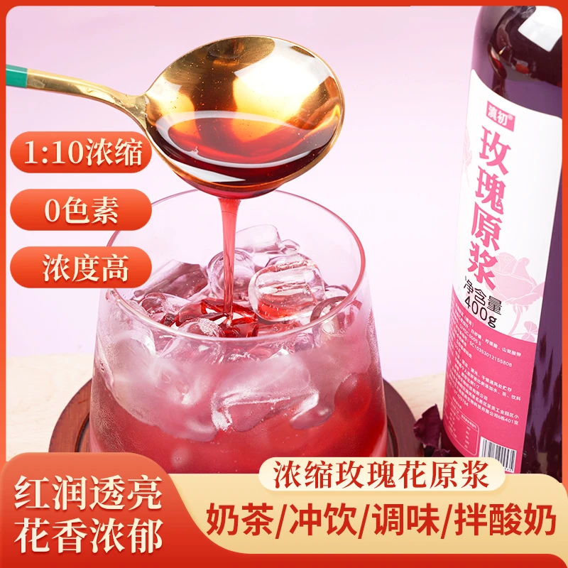 云南玫瑰原浆浓缩花汁作奶茶甜品店冷饮调味专用配料自制玫瑰饮料