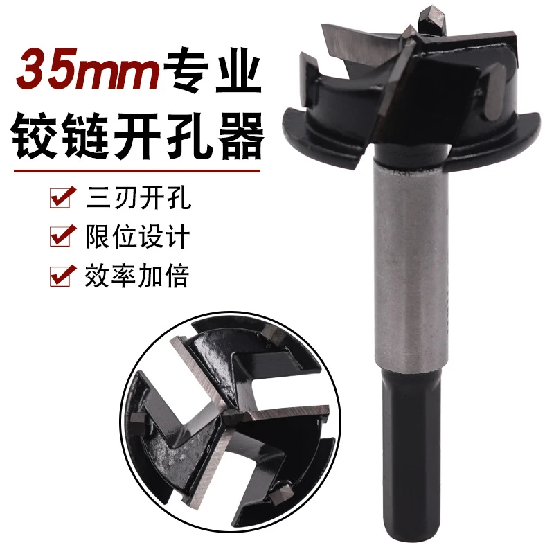 可境 35mm高档三刃木工开孔器专用铰链木门合页木头板打孔钻头