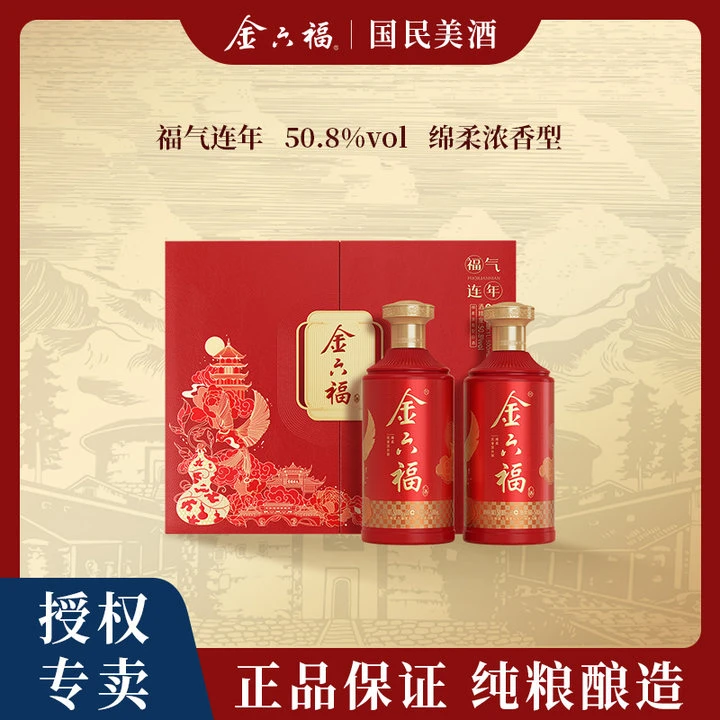 金六福【达人专属】福气连年绵柔浓香型优级纯粮送礼酒50.8度500ml