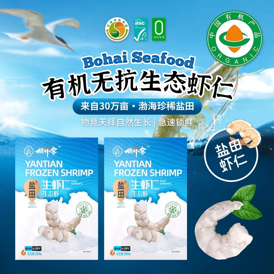 俏虾客盐田有机生虾仁海产新鲜冷冻虾仁无包冰500G*3盒顺丰包邮