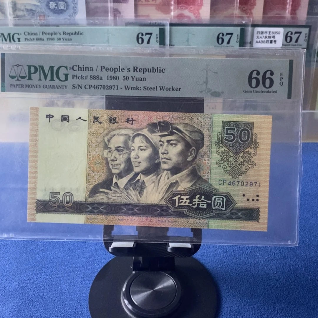 8050四版币首发冠一张