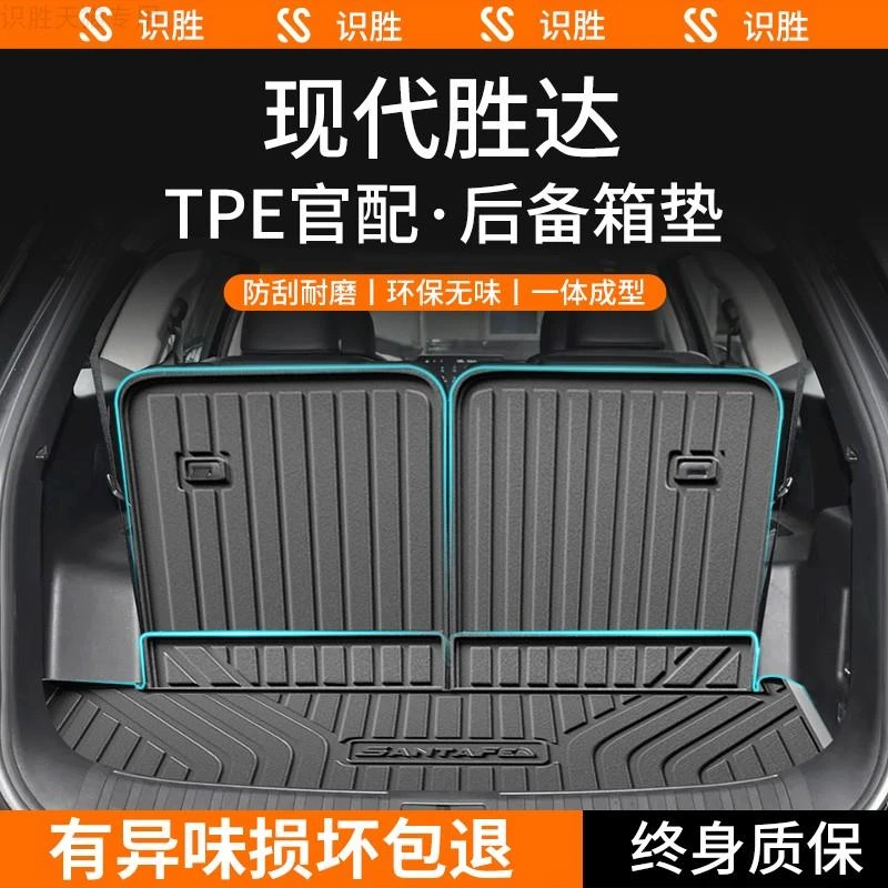 北京现代第四代全新胜达专用后备箱垫汽车内饰用品改装配件尾箱垫