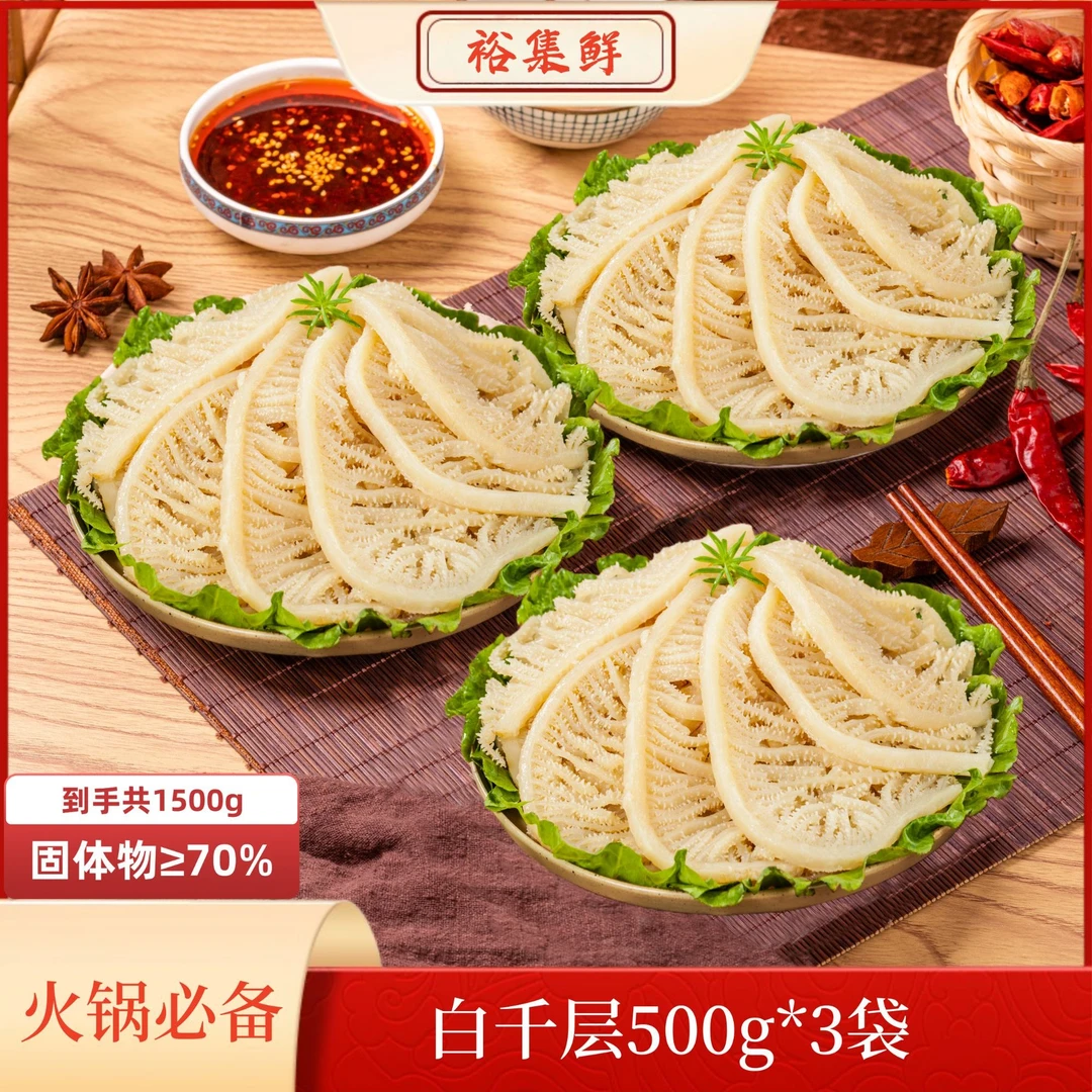 火锅食材毛肚生鲜新鲜牛百叶牛杂牛肚白千层肚 固形物含量70%以上