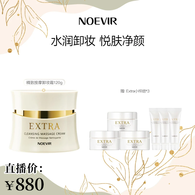 NOEVIR诺薇雅精致清洁按摩霜 深层卸妆清洁
