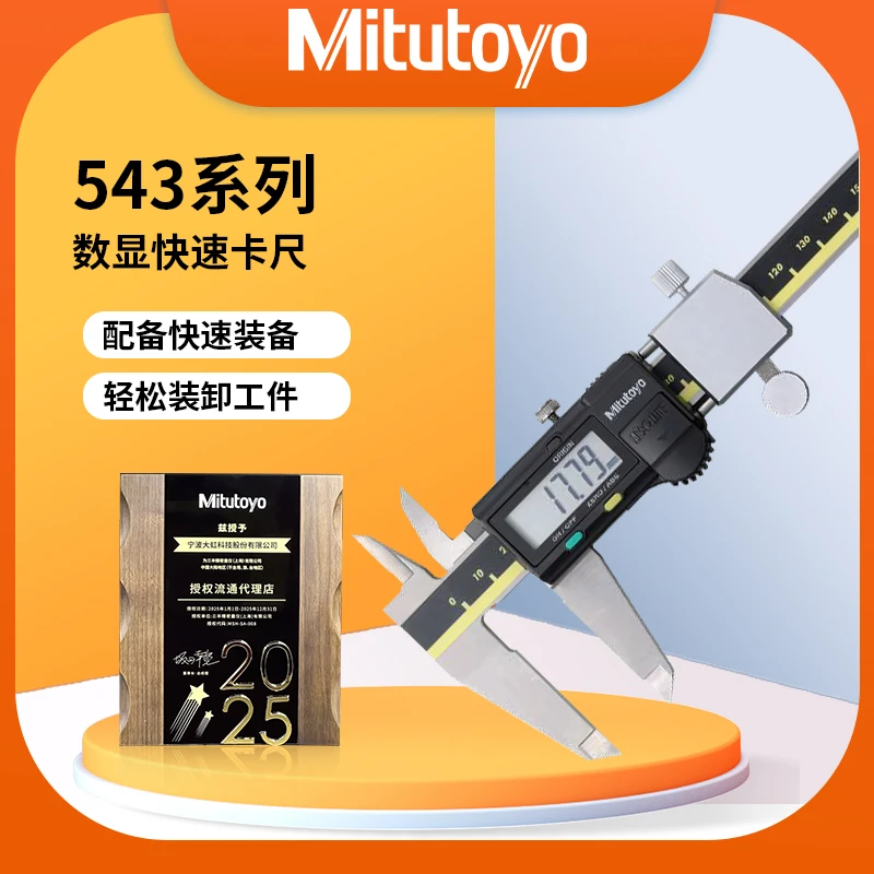 三丰Mitutoyo数显快速卡尺 杠杆卡尺0-100mm高精度工业级卡尺