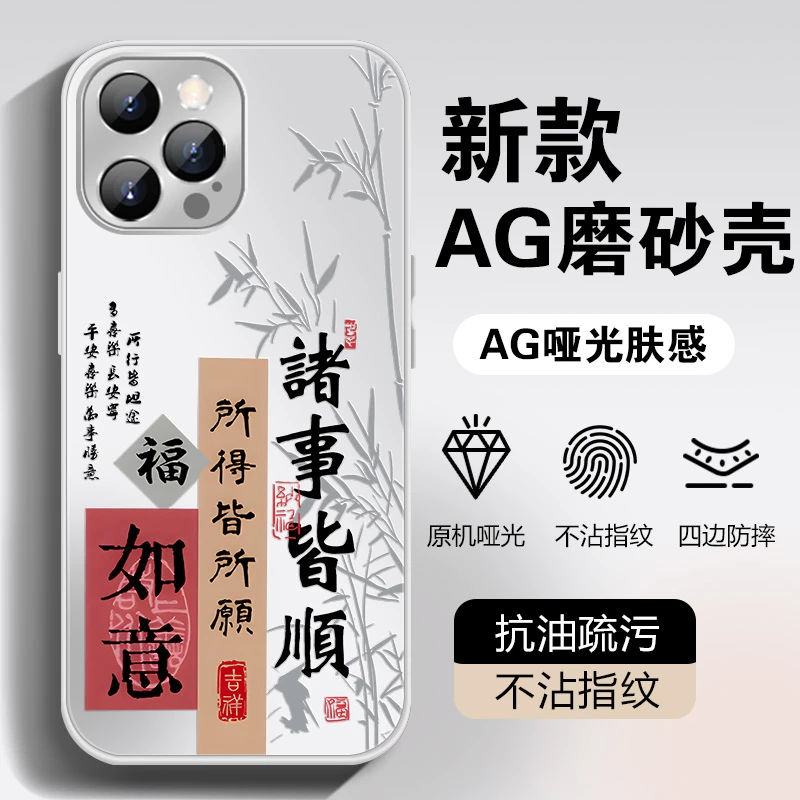 【适用苹果/华为/荣耀/OPPO/VIVO/小米】水墨诸事皆顺AG磨砂手机壳