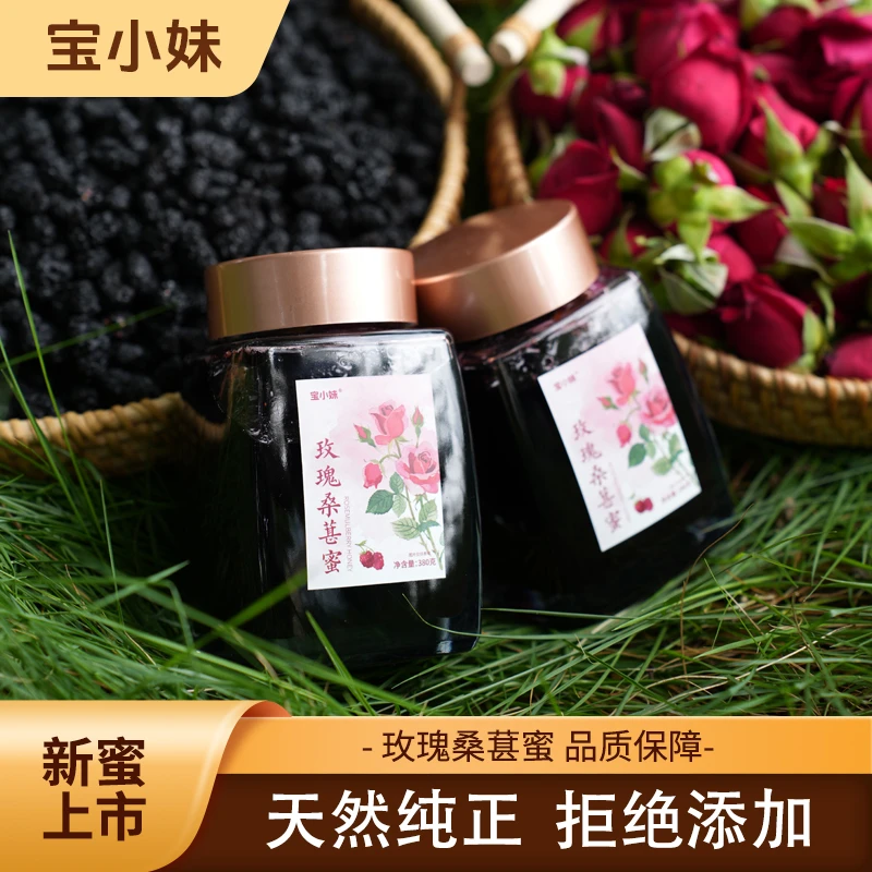 玫瑰桑葚悬崖蜜 新鲜玫瑰+桑葚+野生悬崖蜜泡制