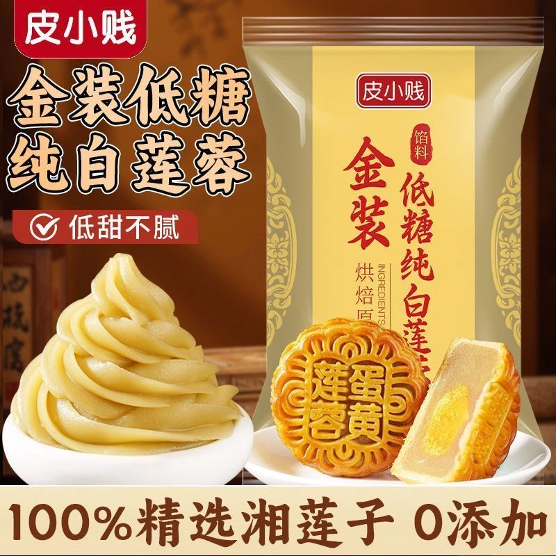 皮小贱金装低糖白莲蓉冰皮广式月饼低糖白莲蓉金装莲蓉月饼馅料