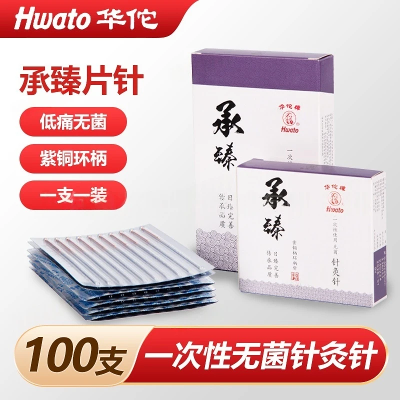 华佗牌正品一次性用针100支多尺寸细长小头家用弹性便携传统钢针