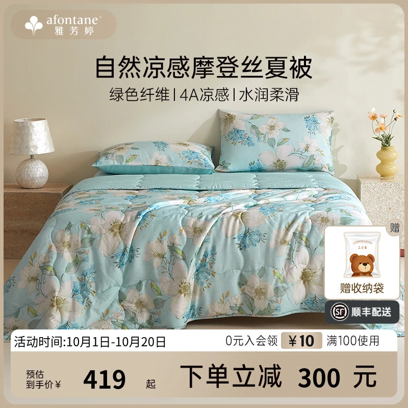 2025年夏季新款雅芳婷摩登丝夏凉被丝滑凉感空调被亲肤透气夏薄被