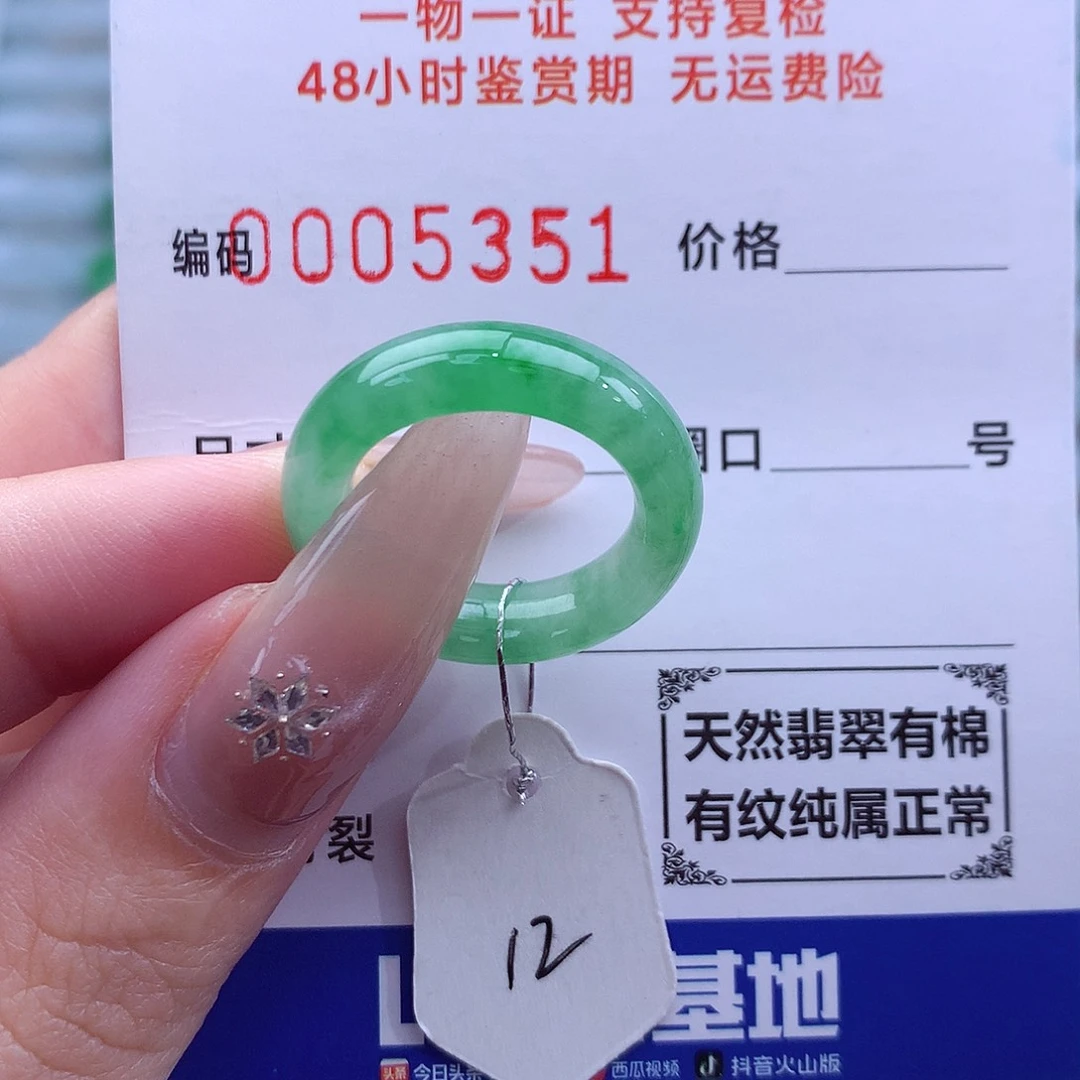 未镶嵌戒指翡翠天然