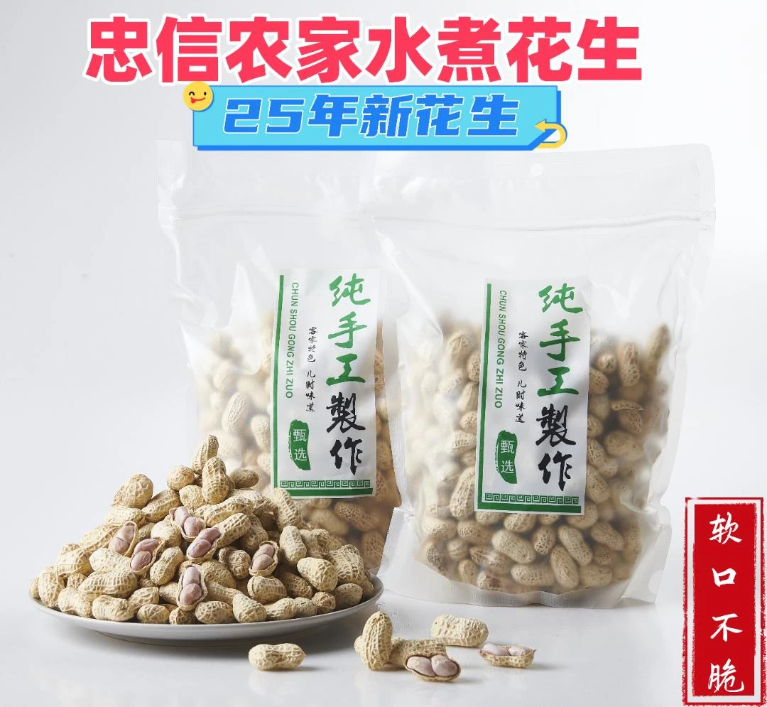 新货【忠信水煮500g】水煮晒干咸干花生软糯鲜香有嚼劲坚果零食