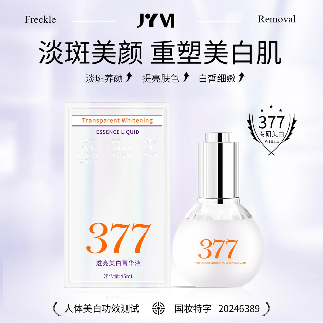 JYVI真怡美透亮美白菁华液-C