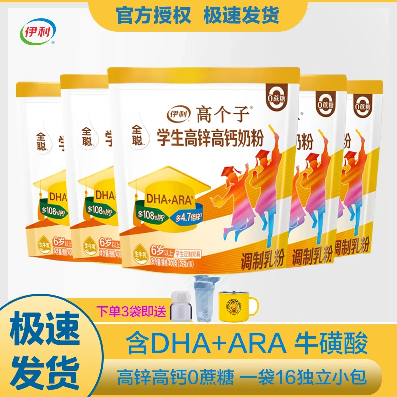 伊利全聪高锌高钙奶粉400g袋含DHA+ARA助学习学生青少年营养早餐