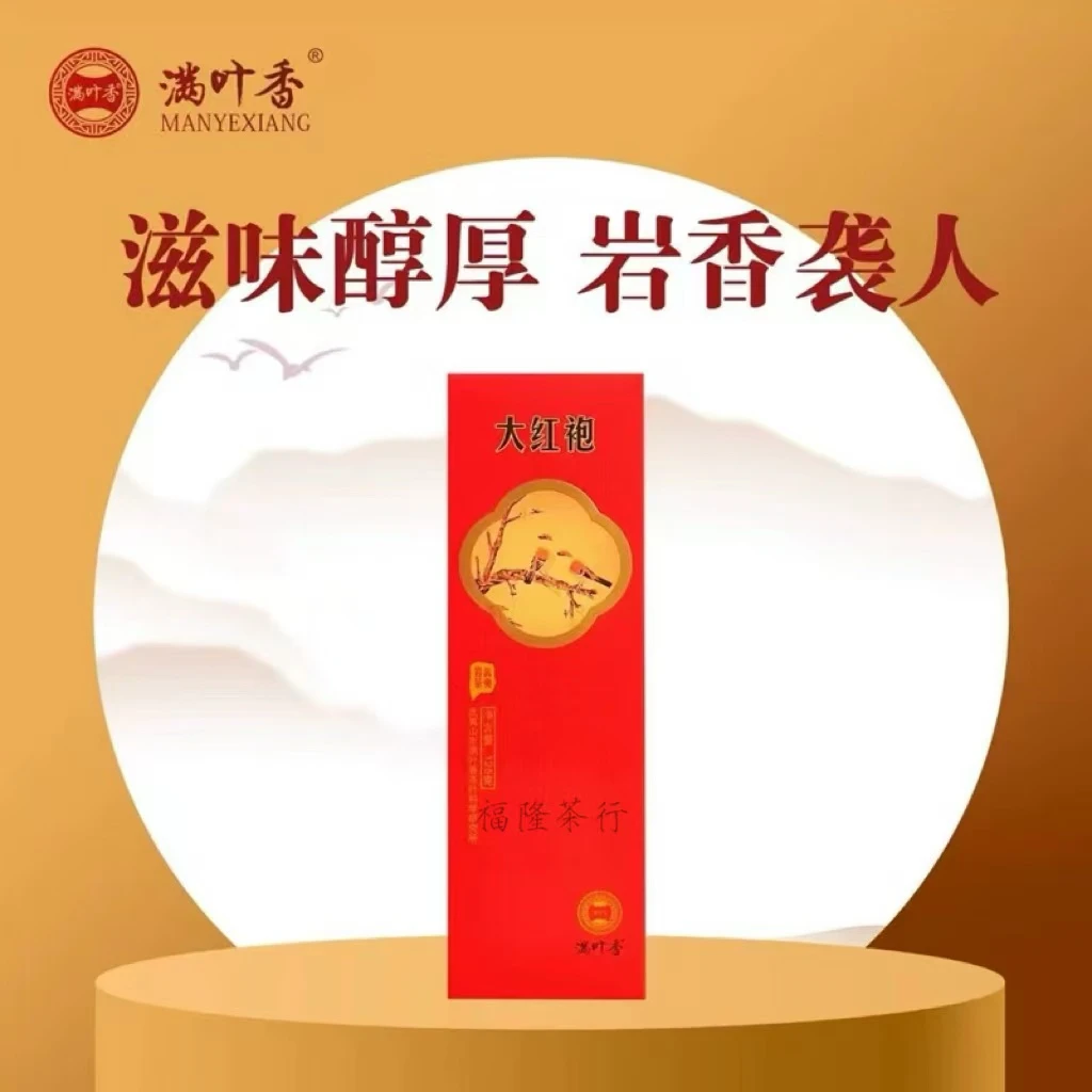 满叶香喜韵大红袍AB313武夷岩茶一级茶叶足火浓香乌龙茶125克/盒