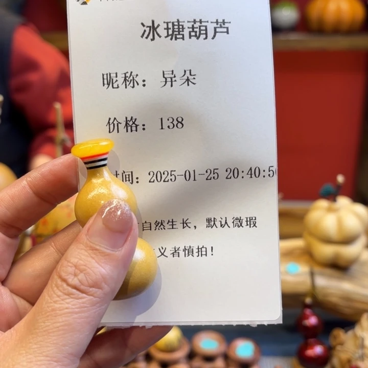 异*天然葫芦直播间下单138