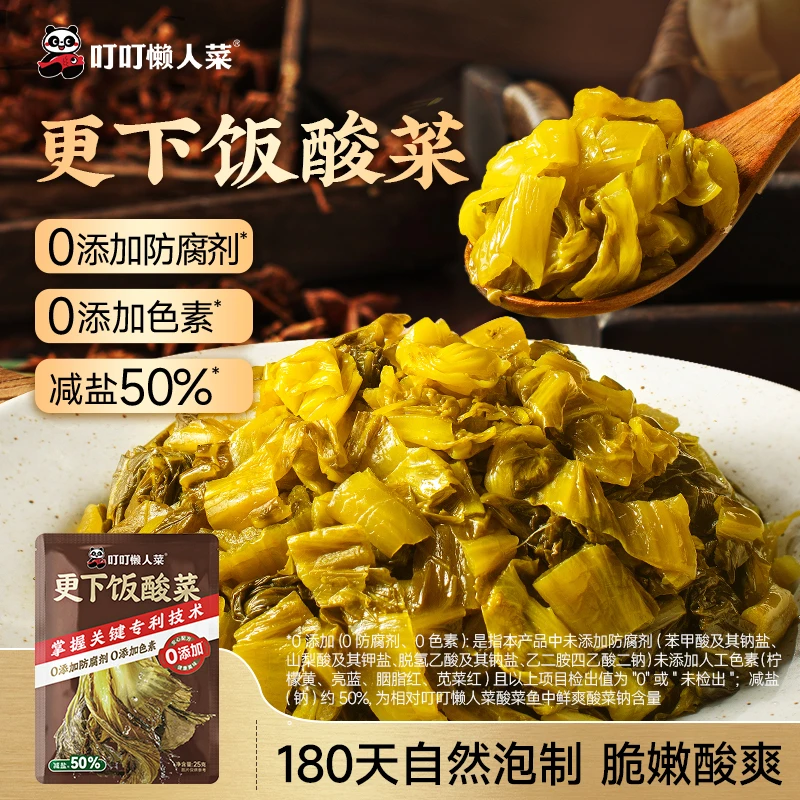 【0添加防腐剂】下饭酸菜25g*10袋 开袋即食  脆嫩酸爽