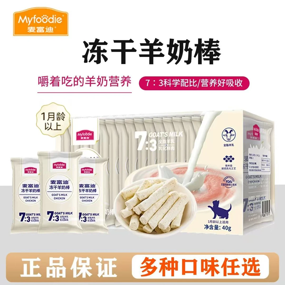 MFD猫冻干羊奶棒