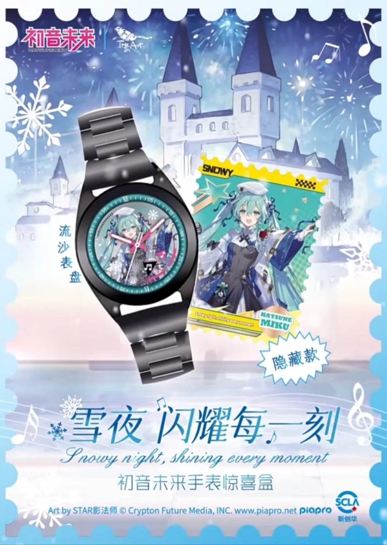 初音未来雪夜系列手表潮流可爱二次元学生礼物周边腕表惊喜盒