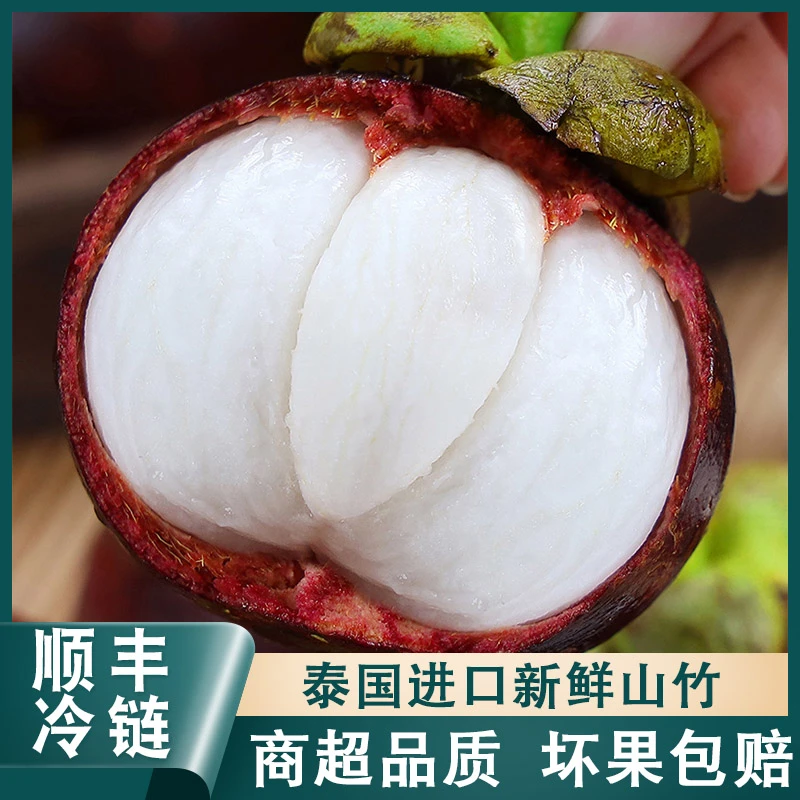 【顺丰】泰国进口新鲜山竹老树花麻竹白嫩多汁饱满香甜时令水果整箱