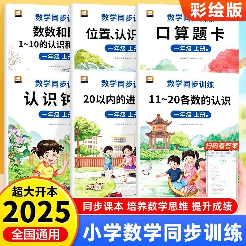 新版人教版二年级上册数学专项训练口算题卡乘法长度单位认识时间