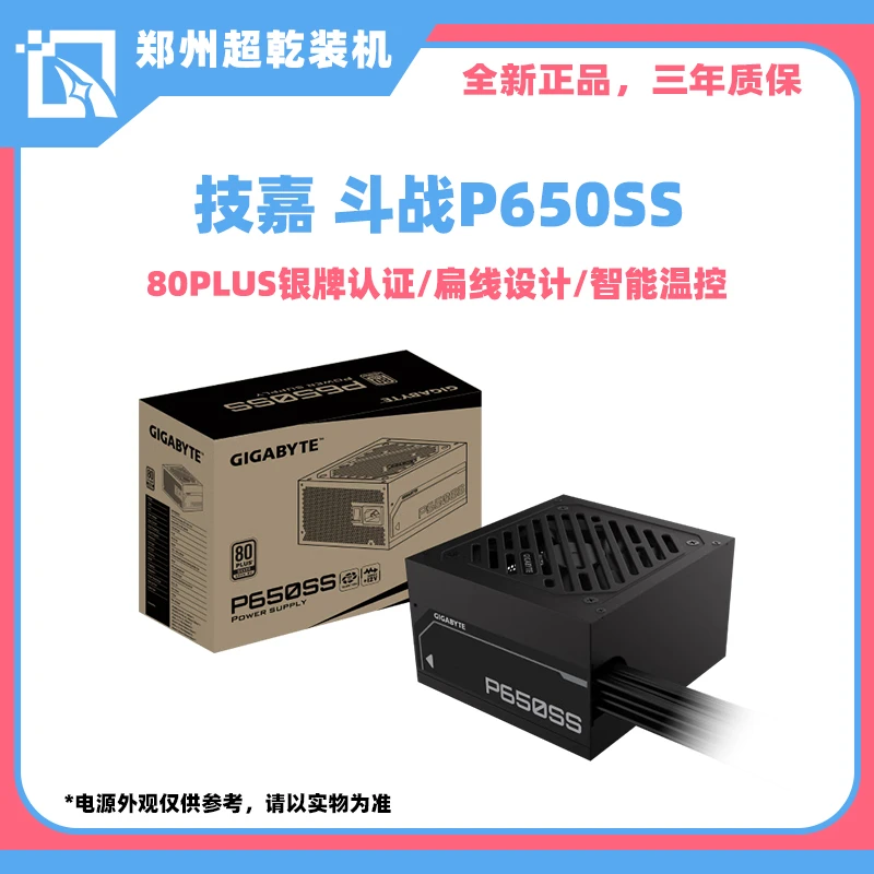 技嘉 台式电脑电源 斗战P650SS【银牌认证丨扁线设计丨智能温控】