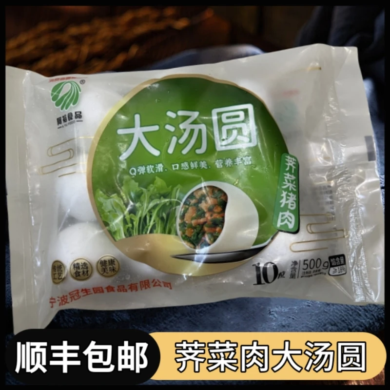 顺丰宁波风味荠菜肉大汤圆黑芝麻团子冷冻元宵早餐鲜肉大汤圆