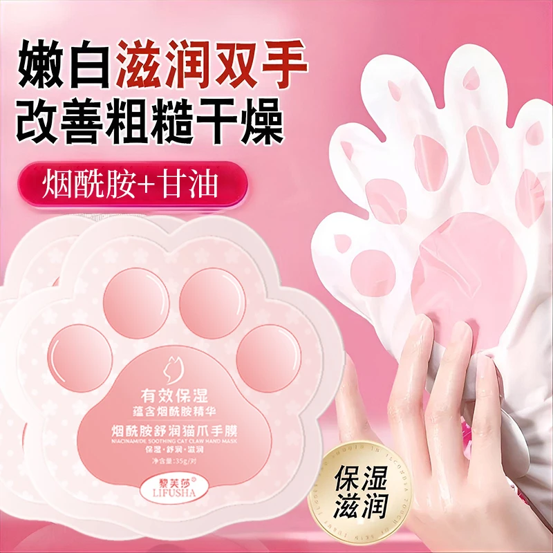【手膜排行榜第一名】烟酰胺猫爪手膜美白淡化细纹粗糙保湿手部护理