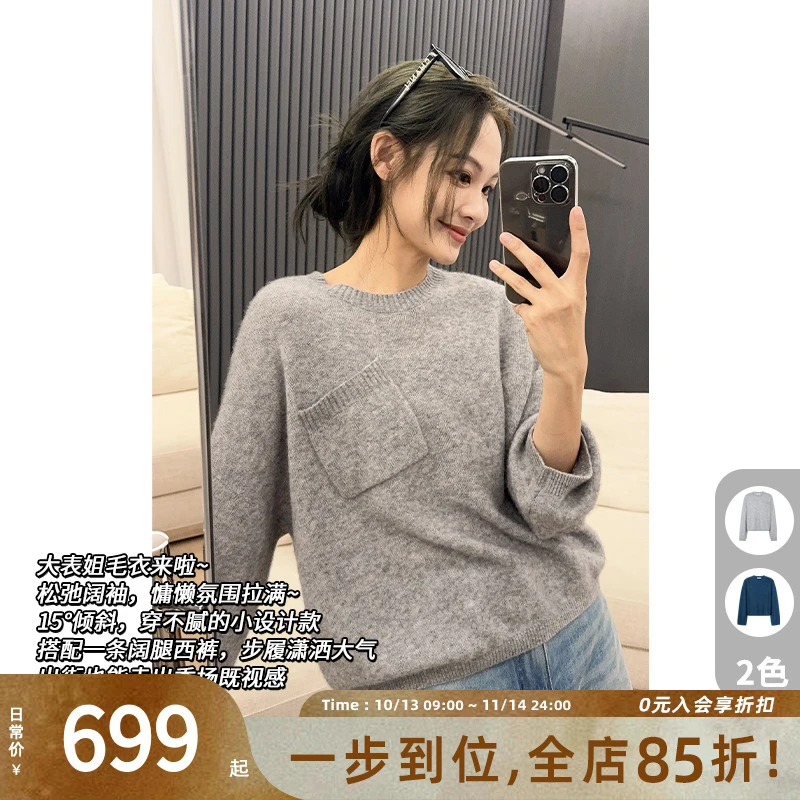 美洋MEIYANG 斜袋针织衫 羊绒羊毛混纺|慵懒大表姐圆领口袋毛衣