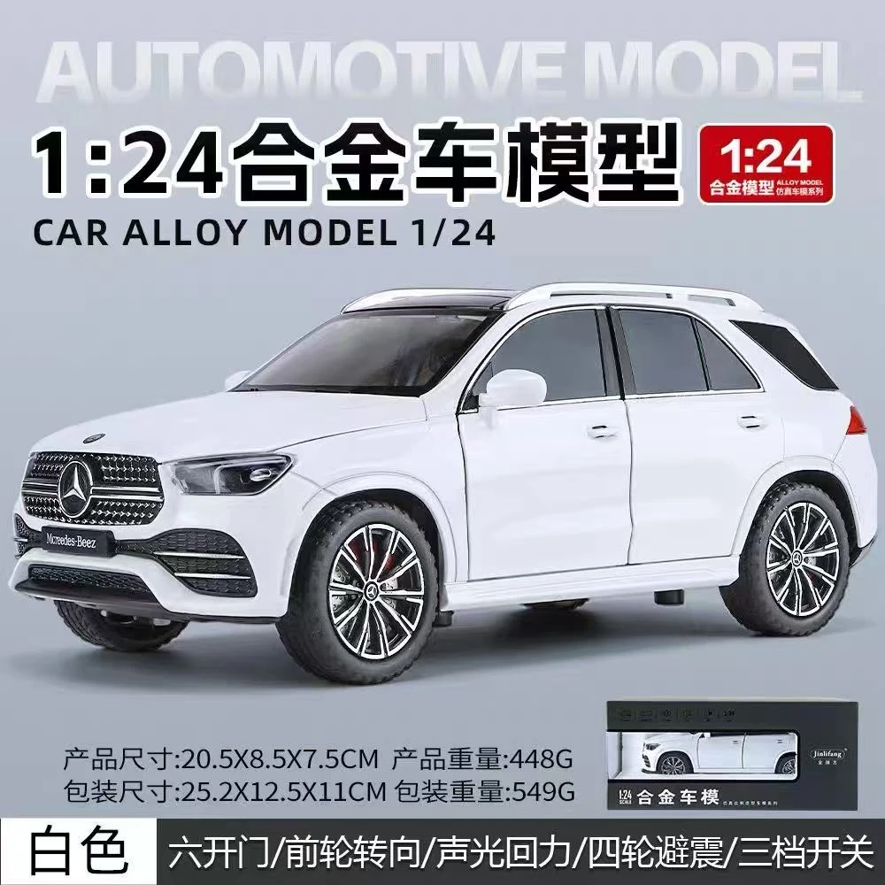 奔驰GLE350合金车模1.24