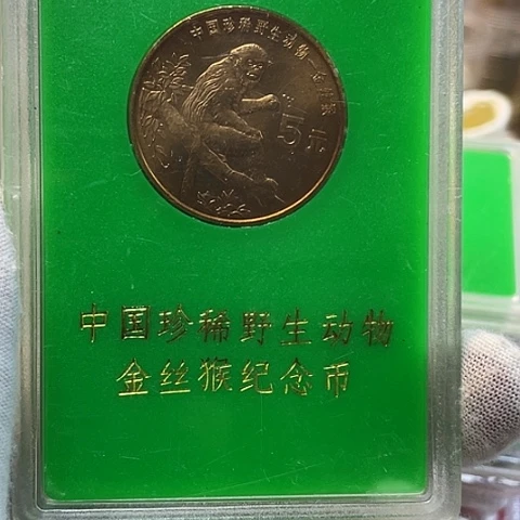 其他普通金属金丝猴币带盒，，，，，，，，