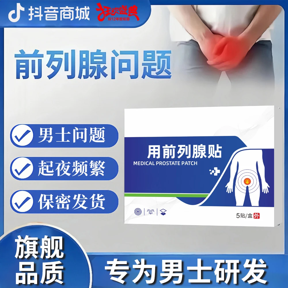 【官方旗舰店】前列腺贴男士穴位贴温和舒缓起夜频繁雅芙朗店