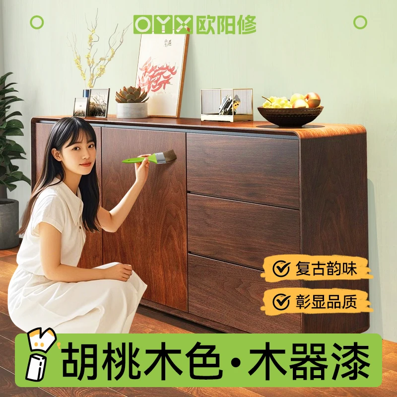 【复古木纹漆】欧阳修仿古做旧可自刷木家具环保翻新改色漆中古风