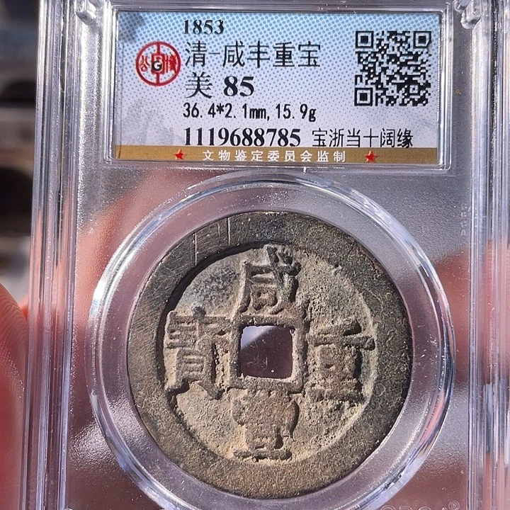 铜EB封装评级盒子币一个8785
