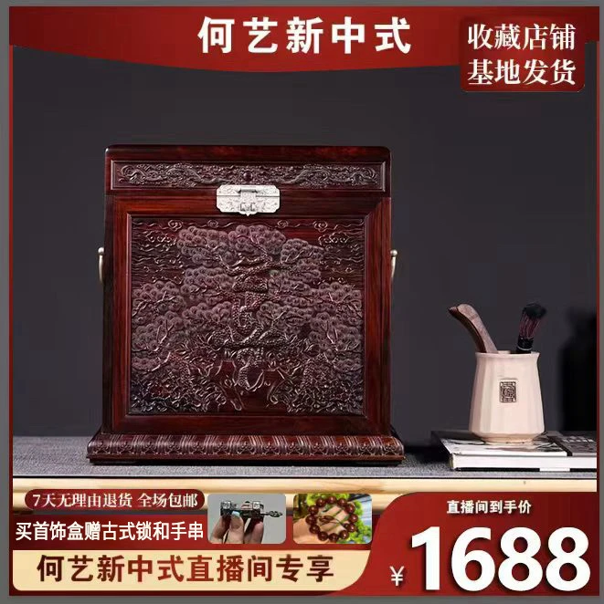 红酸枝满雕收纳箱