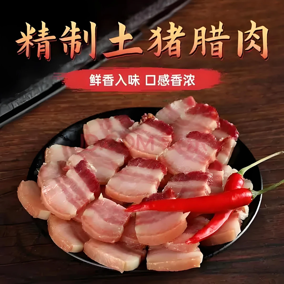 正宗五花肉农家自制风干后腿肉风干香肠咸肉腊味