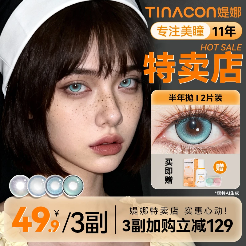 Tina媞娜半年抛大直径美瞳混血款cos蓝色红色高颜值漫展妆容缇娜